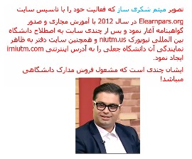 niutm_shekarisaz